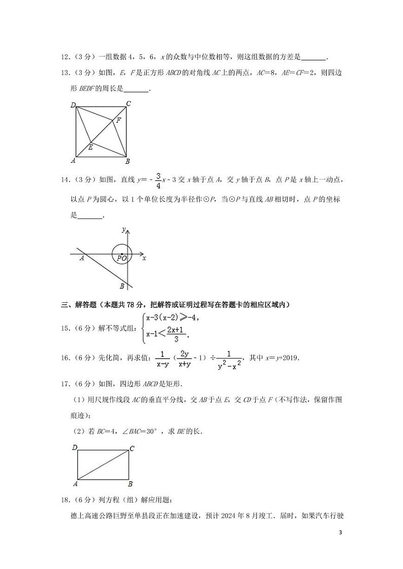 山东省菏泽市2024年中考数学水平提升模拟试题第3页