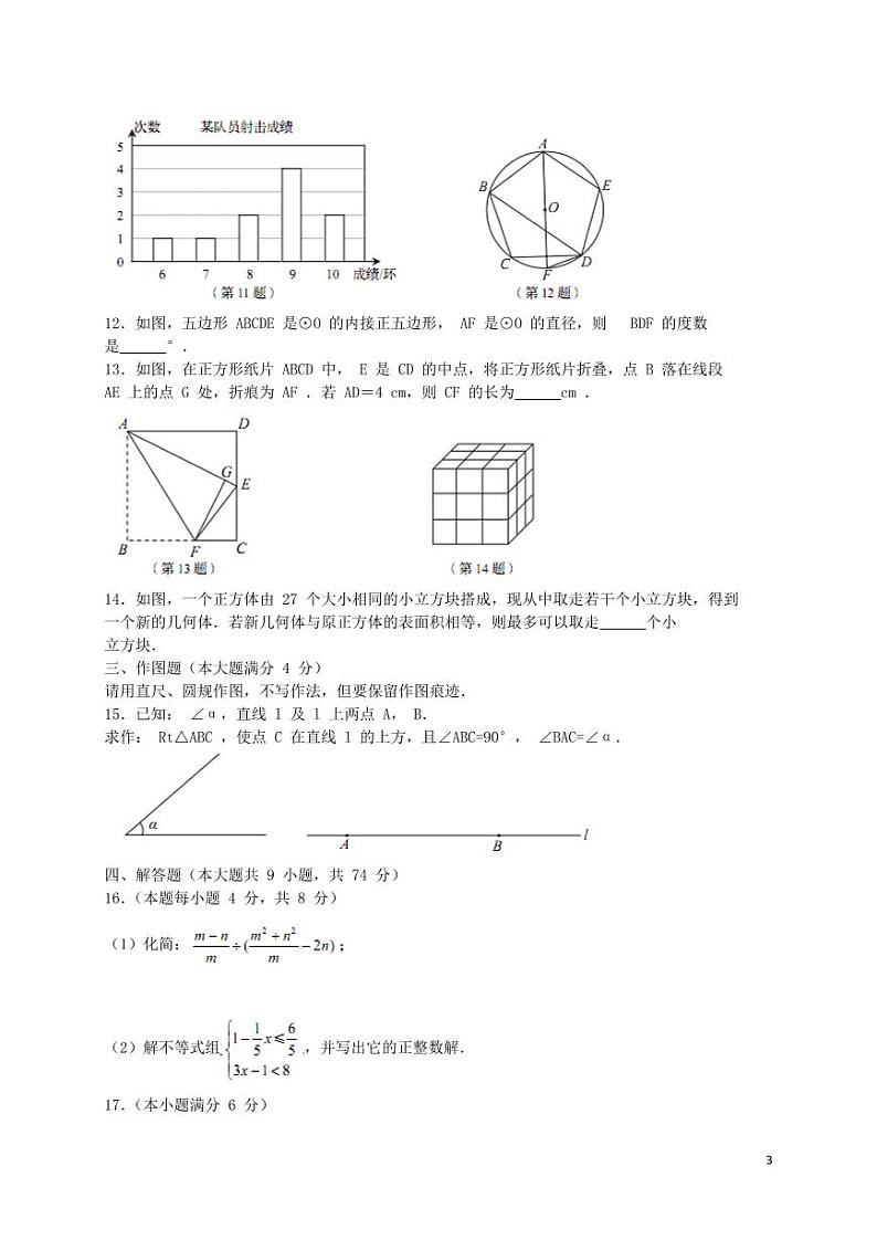 山东省青岛市2024年中考数学水平提升模拟试题第3页