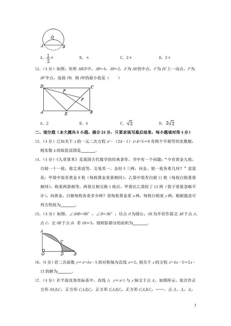 山东省泰安市2024年中考数学水平提升模拟试题（含解析）第3页