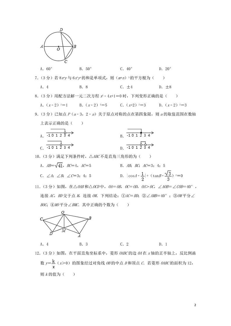 山东省滨州市2024年中考数学水平提升模拟试题（A卷，含解析）第2页