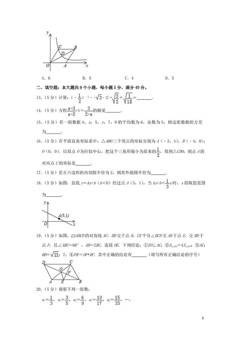 山东省滨州市2024年中考数学水平提升模拟试题（A卷，含解析）第3页