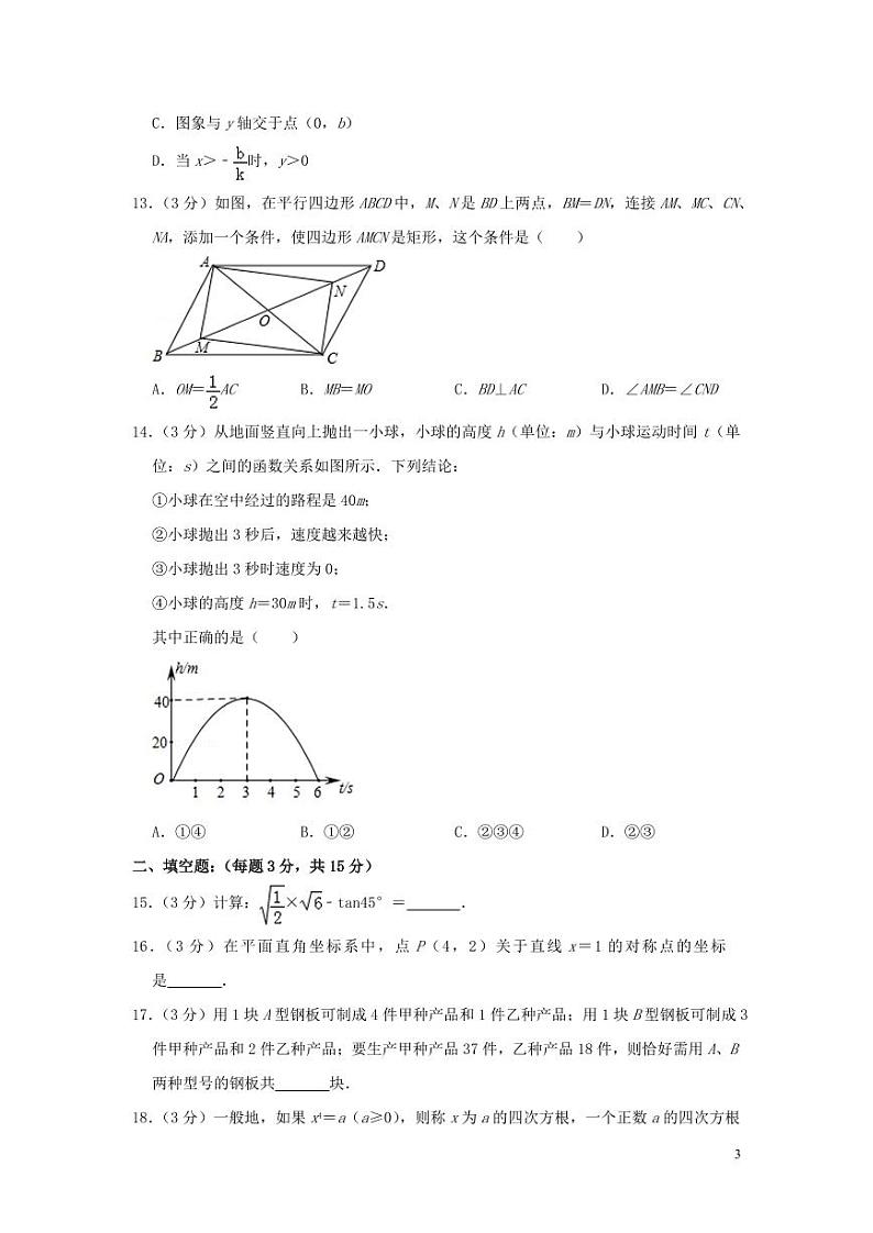山东省临沂市2024年中考数学水平提升模拟试题（含解析）第3页