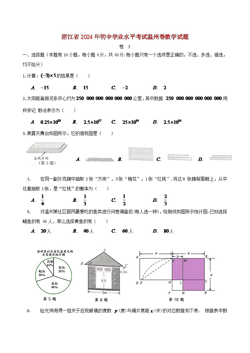 浙江省温州市2024年中考数学水平提升模拟试题第1页