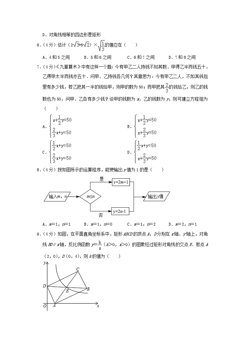 重庆市2024年中考数学水平提升模拟试题（A卷，含解析）第2页