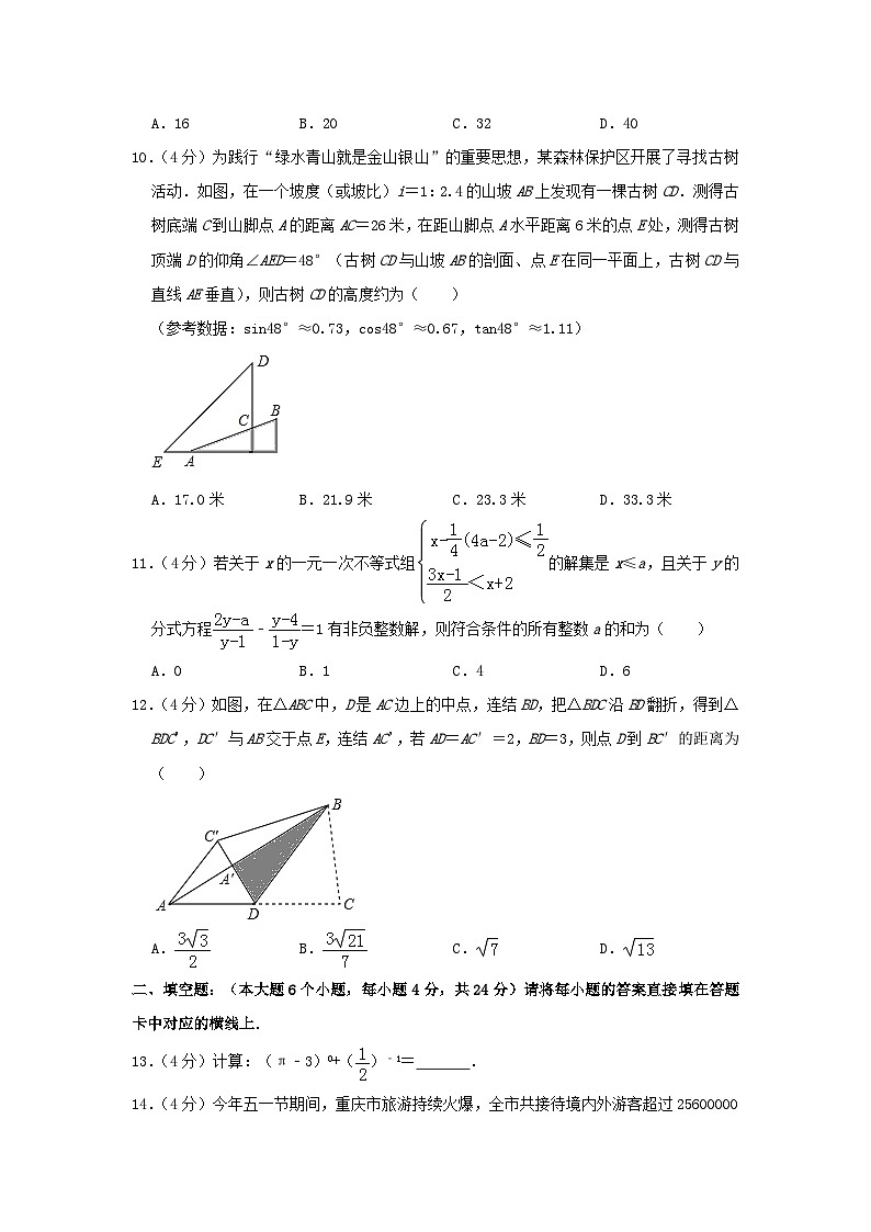 重庆市2024年中考数学水平提升模拟试题（A卷，含解析）第3页