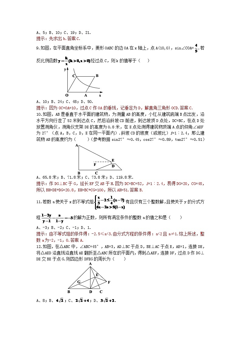 重庆市2024年中考数学水平提升模拟试题（B卷，含解析）第2页