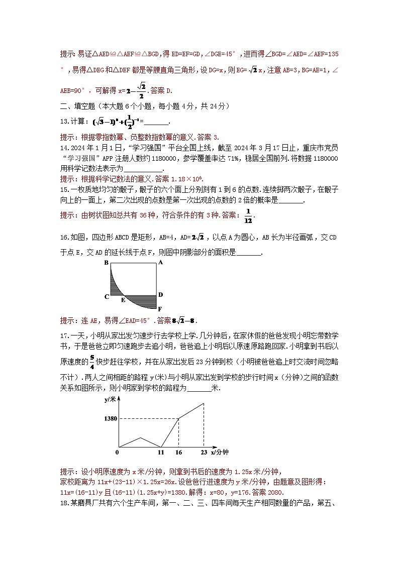 重庆市2024年中考数学水平提升模拟试题（B卷，含解析）第3页