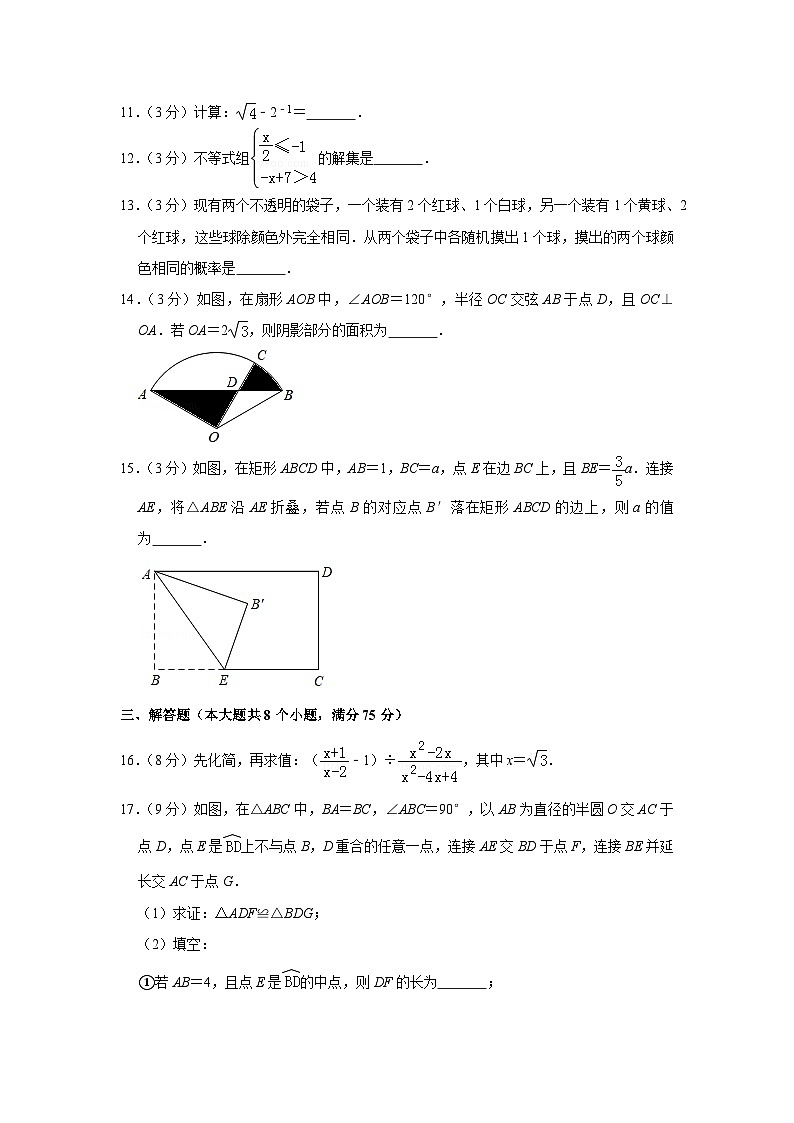 2024年河南省中考数学模拟试卷第3页