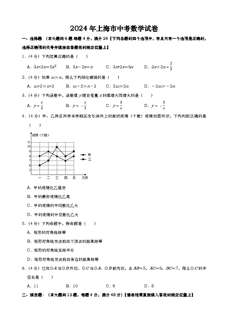 2024年上海市中考数学模拟试题（Word版，含解析）第1页