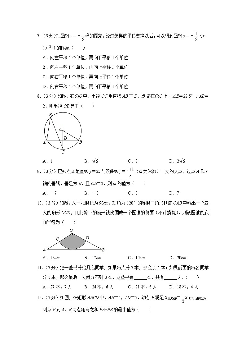 2024年西藏中考数学模拟试题（Word版，含解析）第2页