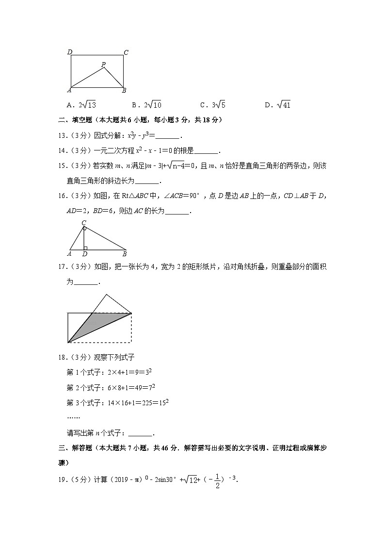 2024年西藏中考数学模拟试题（Word版，含解析）第3页