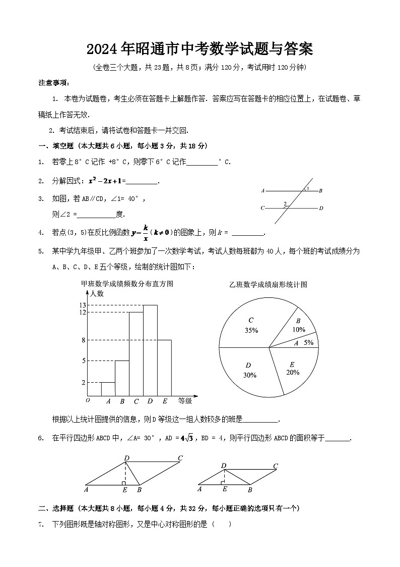 2024年昭通市中考数学模拟试题与答案第1页
