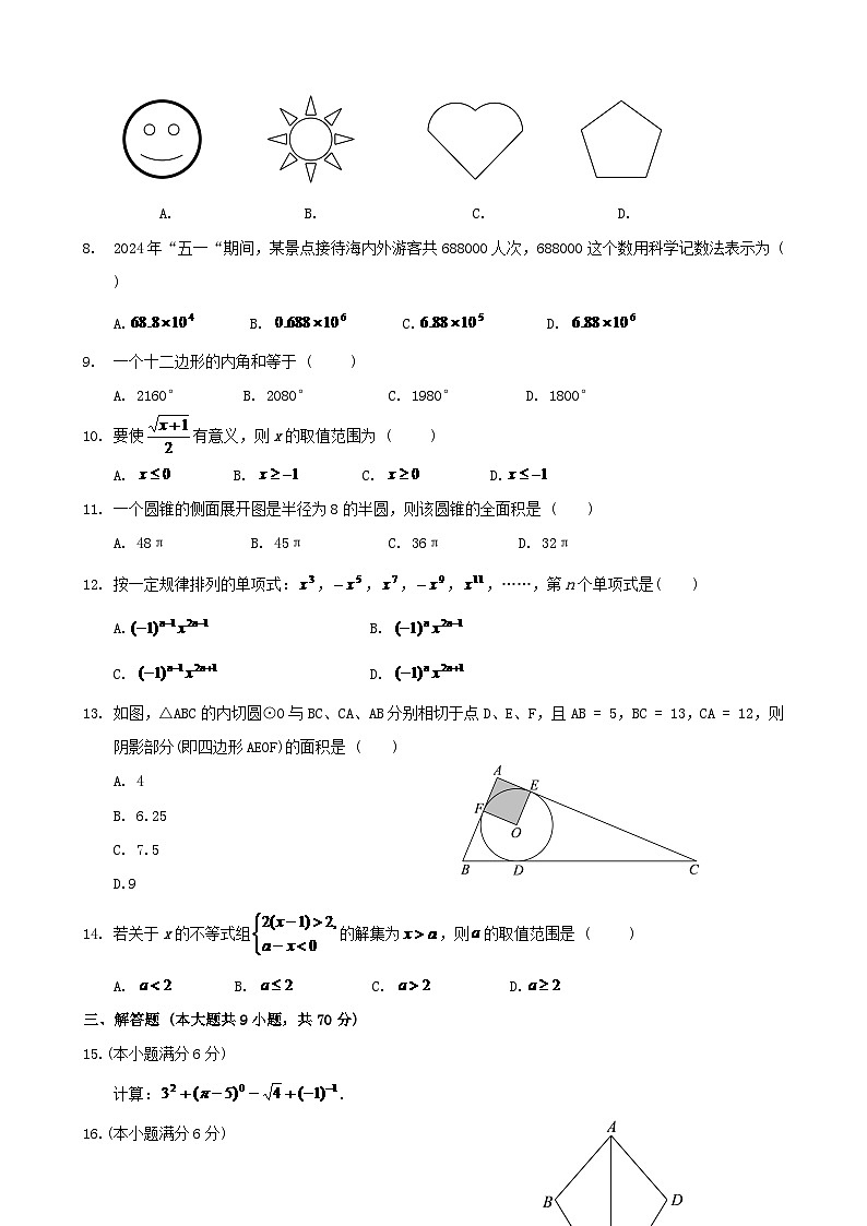 2024年昭通市中考数学模拟试题与答案第2页