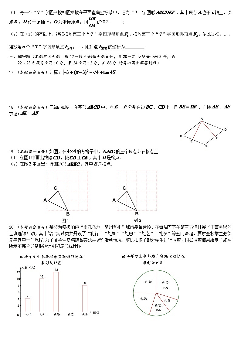 2024年浙江省衢州市中考数学模拟试题第3页