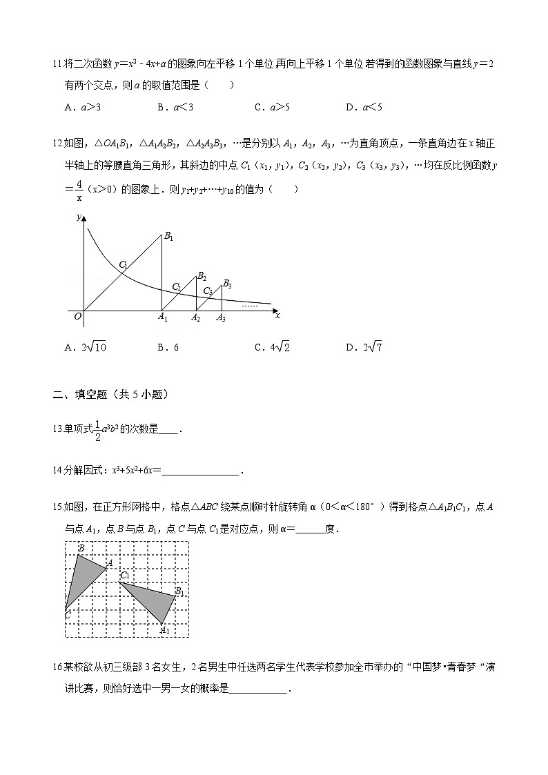2024年淄博数学中考水平提升模拟(解析版)第3页