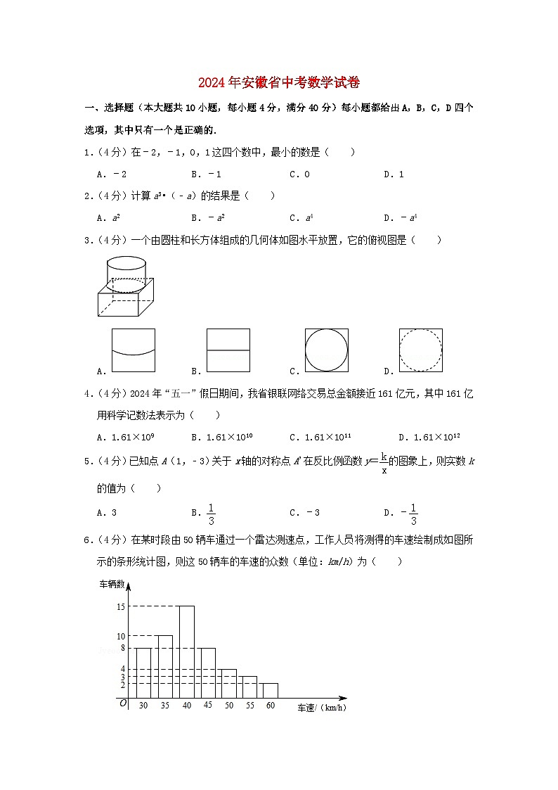安徽省2024年中考数学水平提升模拟试题（含解析）第1页