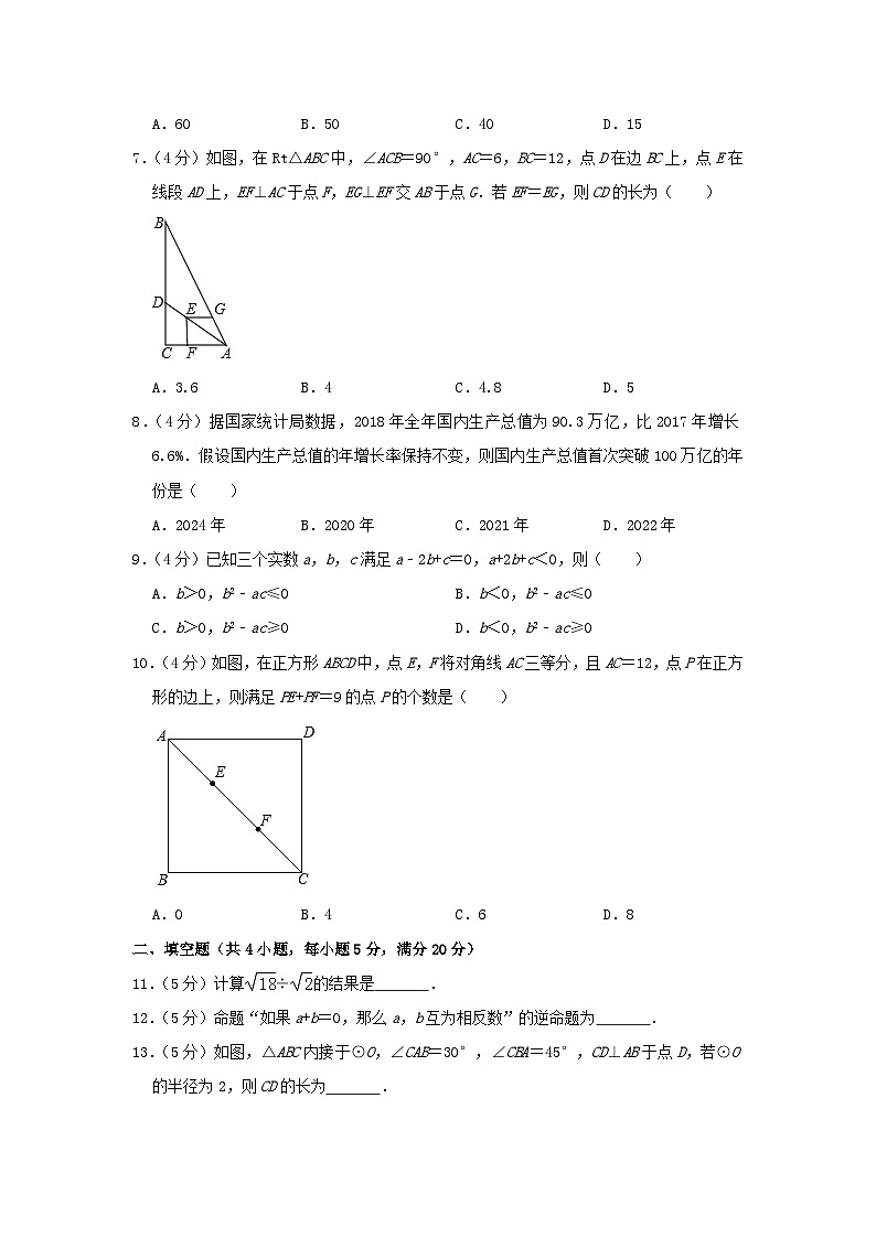 安徽省2024年中考数学水平提升模拟试题（含解析）第2页