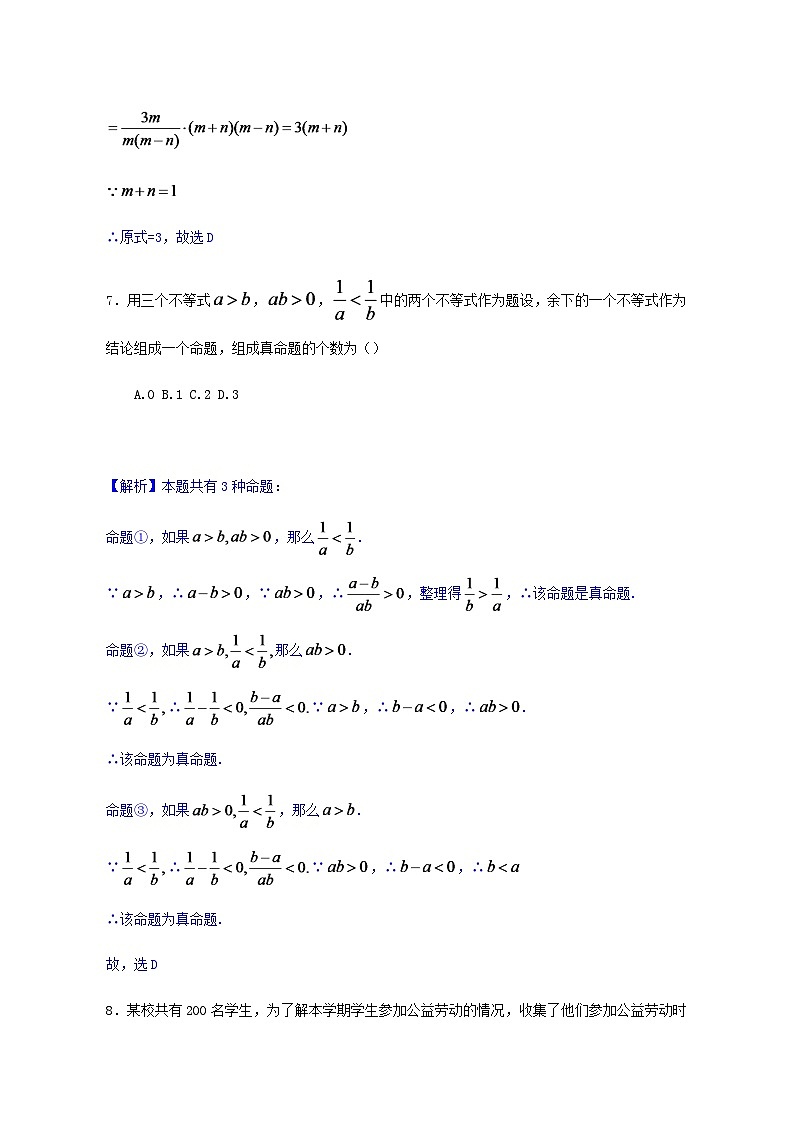 北京市2024年中考数学水平提升模拟试题（含解析）第3页