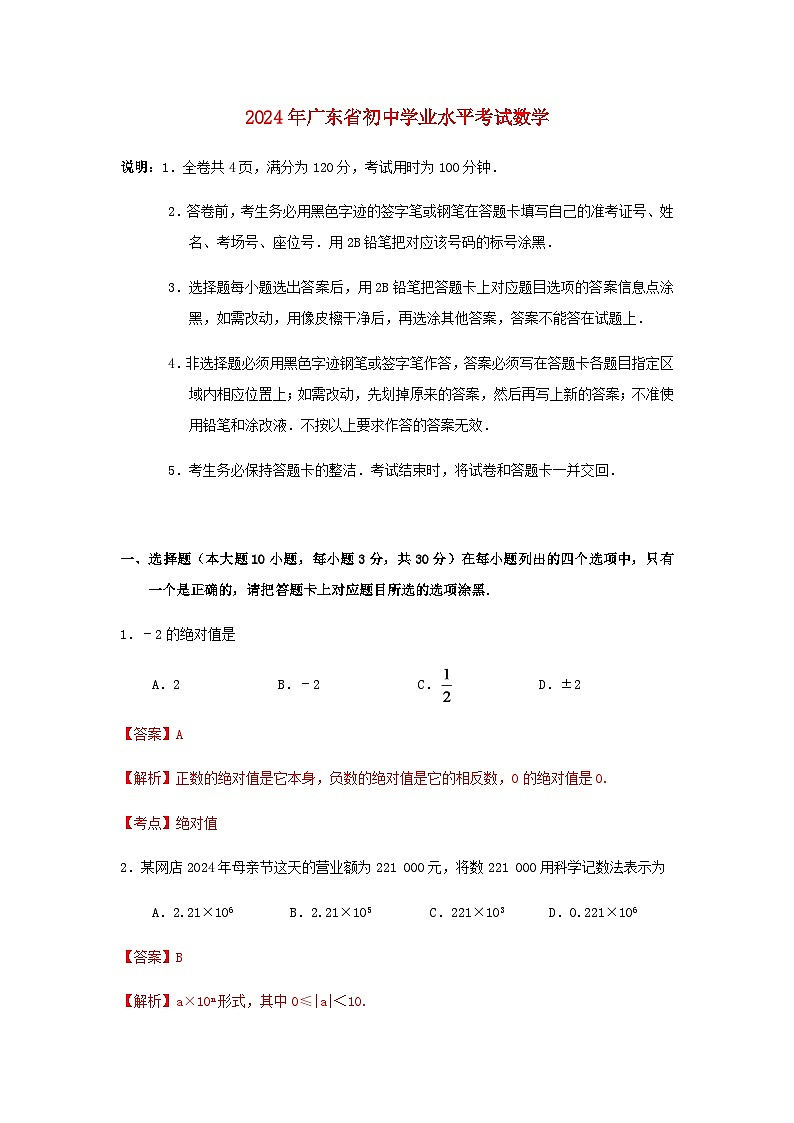 广东省2024年中考数学水平提升模拟试题（含解析）第1页