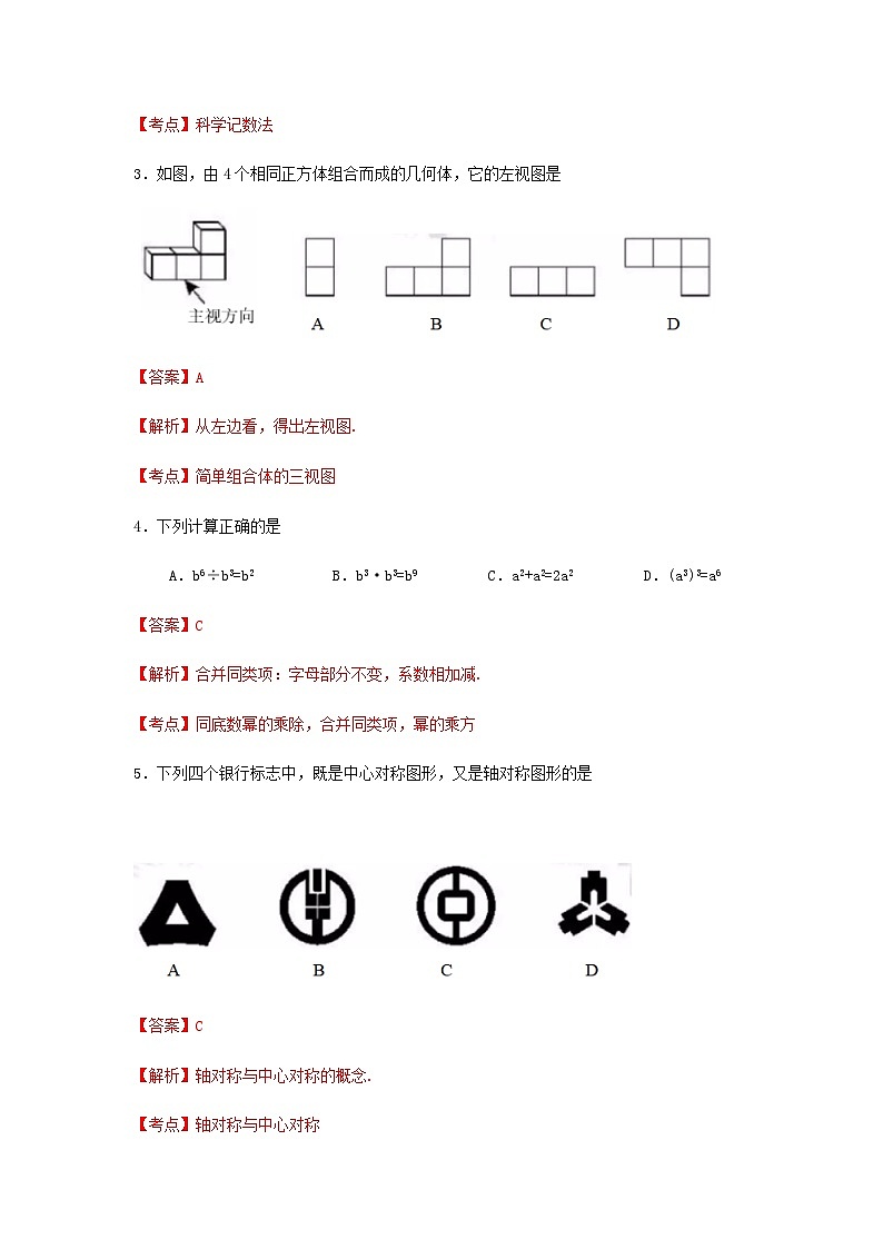 广东省2024年中考数学水平提升模拟试题（含解析）第2页