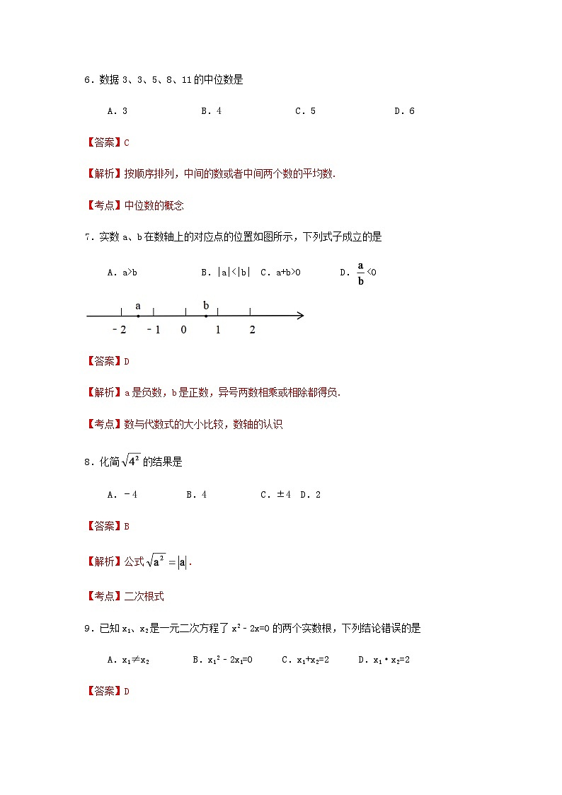 广东省2024年中考数学水平提升模拟试题（含解析）第3页