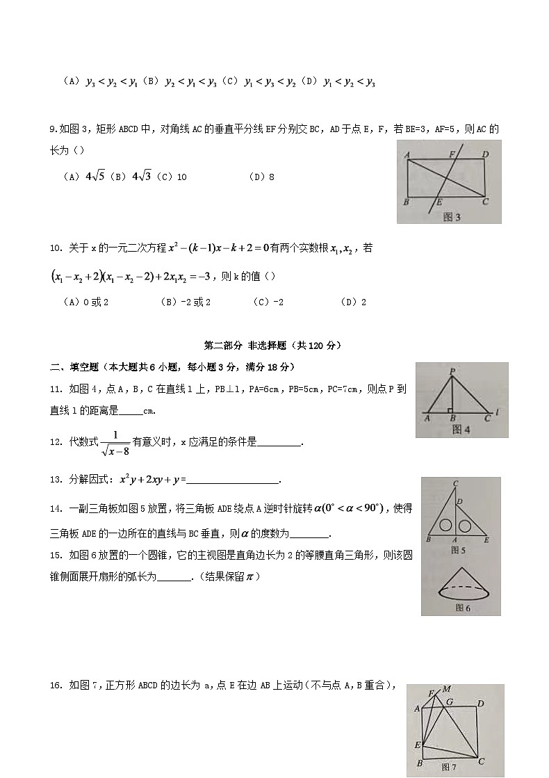 广东省广州市2024年中考数学水平提升模拟试题第2页
