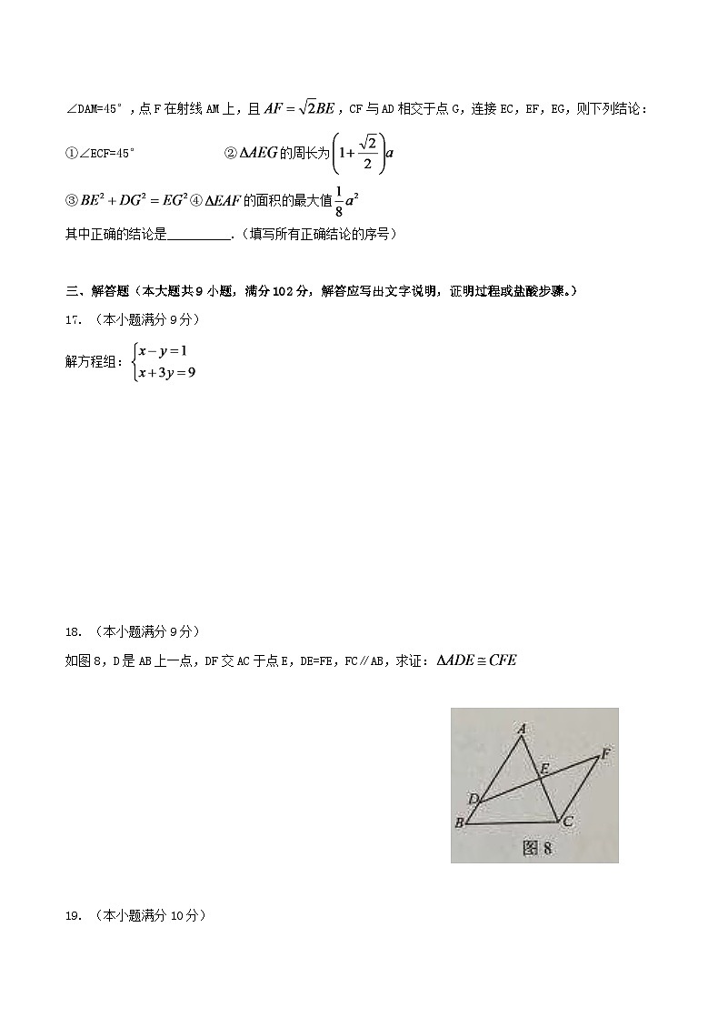 广东省广州市2024年中考数学水平提升模拟试题第3页
