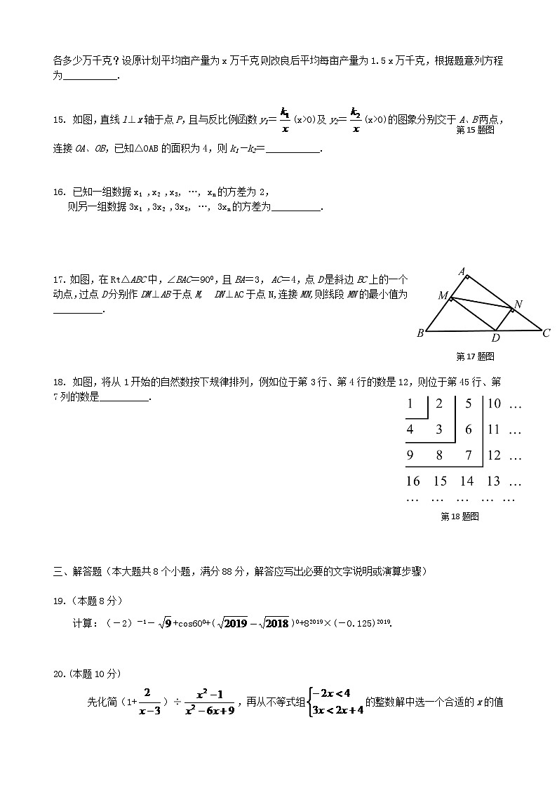 贵州省安顺市2024年中考数学水平提升模拟试题第3页