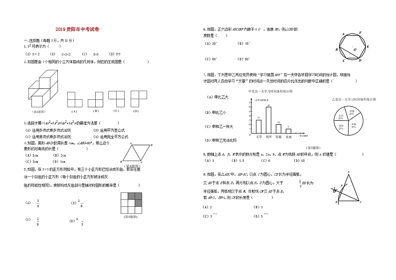 贵州省贵阳市2024年中考数学水平提升模拟试题第1页
