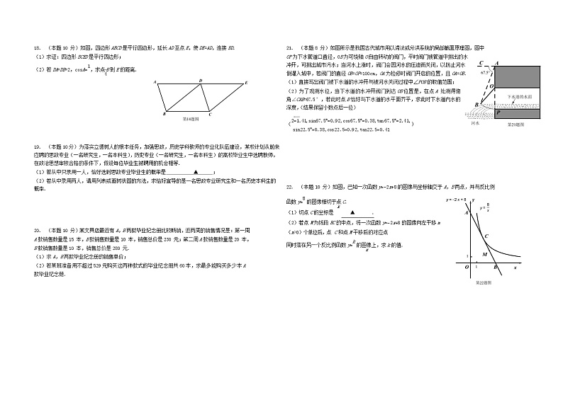 贵州省贵阳市2024年中考数学水平提升模拟试题第3页
