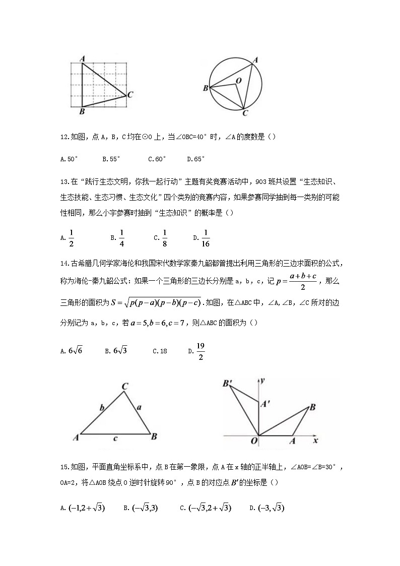 湖北省宜昌市2024年中考数学水平提升模拟试题第3页