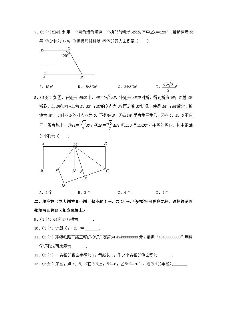 江苏省连云港市2024年中考数学水平提升模拟试题（含解析）第2页