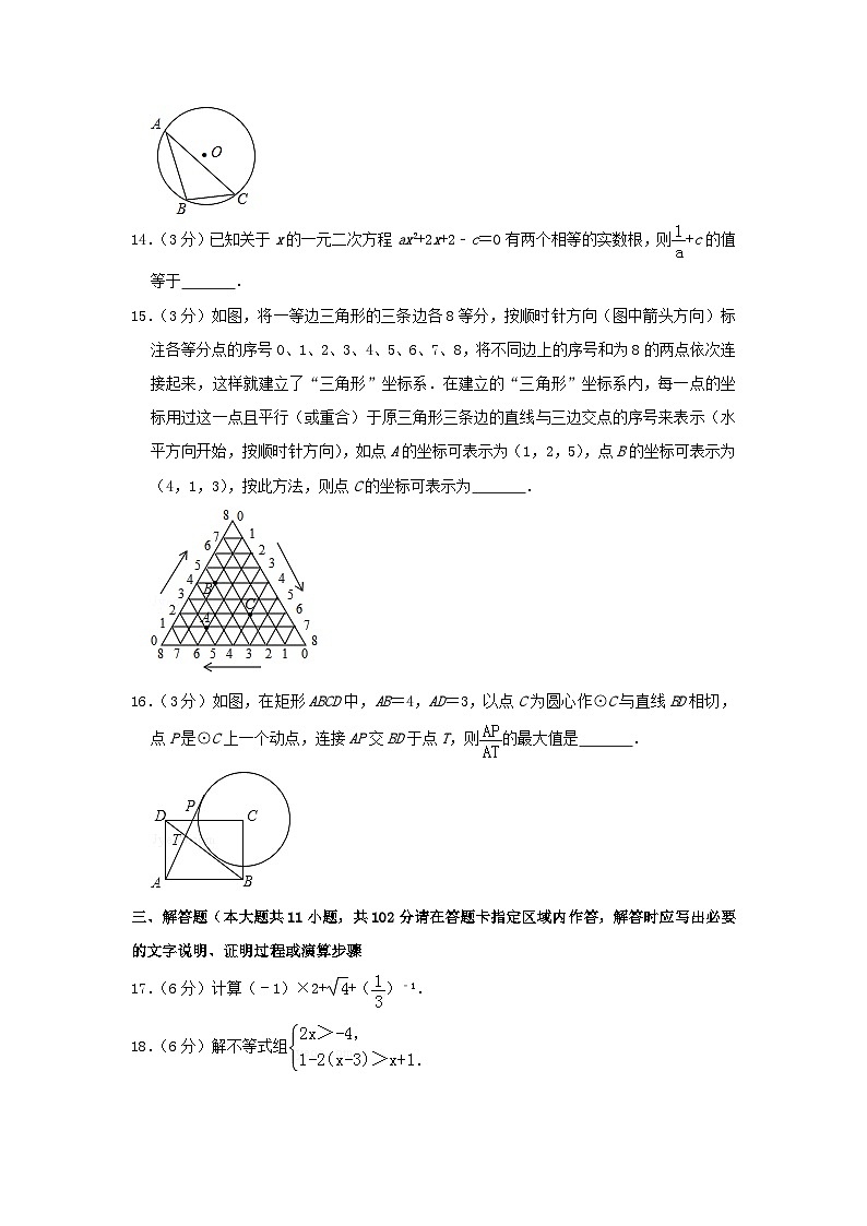 江苏省连云港市2024年中考数学水平提升模拟试题（含解析）第3页