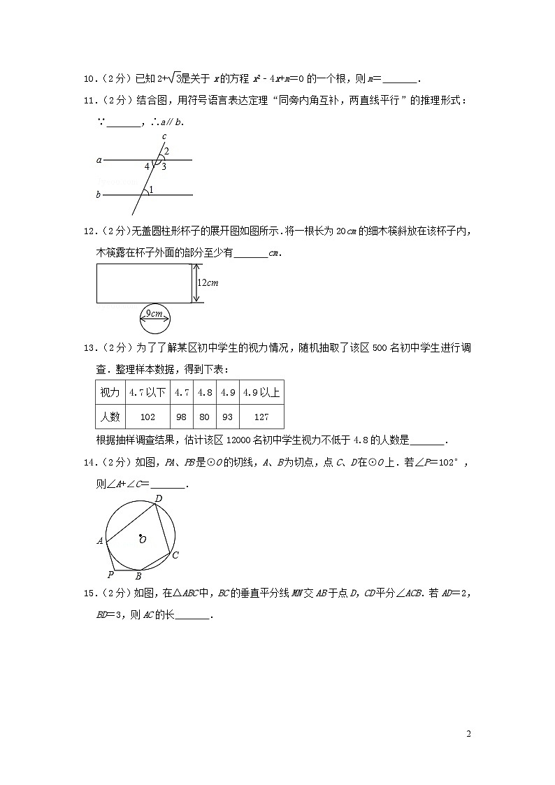 江苏省南京市2024年中考数学水平提升模拟试题（含解析）第2页