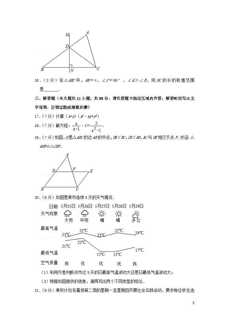 江苏省南京市2024年中考数学水平提升模拟试题（含解析）第3页