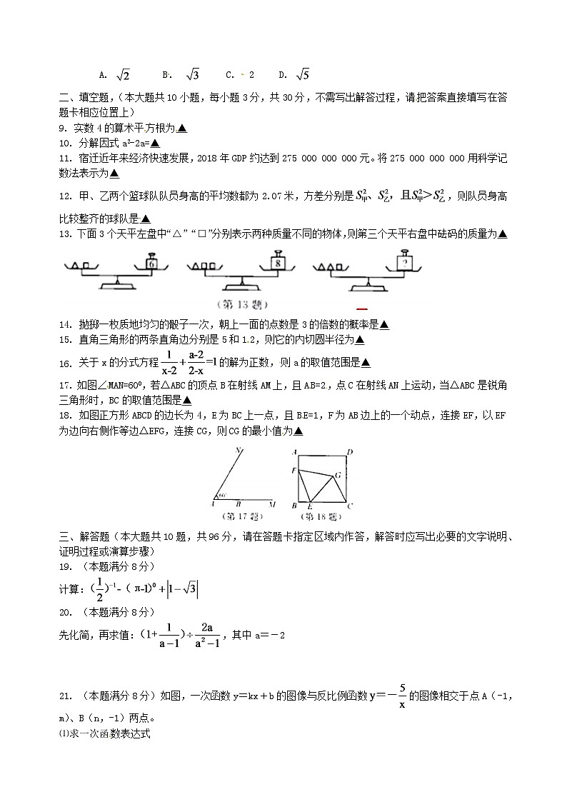 江苏省宿迁市2024年中考数学水平提升模拟试题第2页