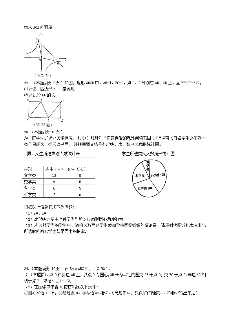 江苏省宿迁市2024年中考数学水平提升模拟试题第3页