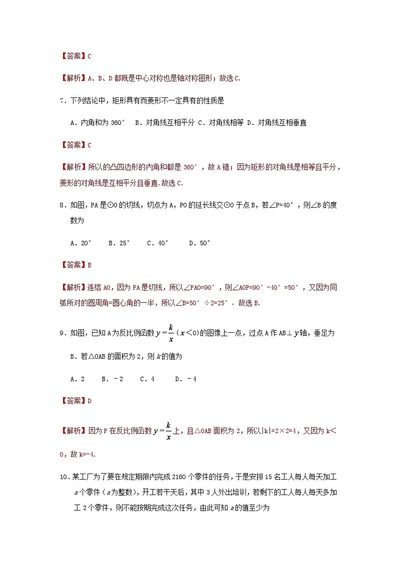 江苏省无锡市2024年中考数学水平提升模拟试题（含解析）第3页