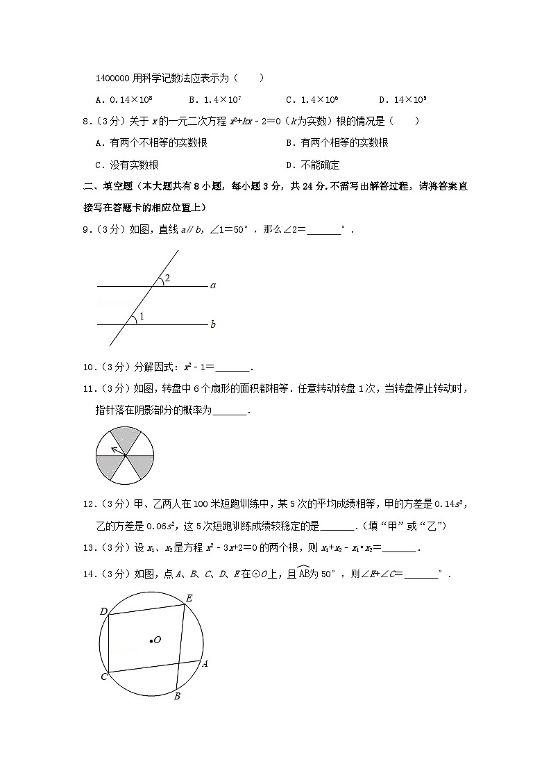 江苏省盐城市2024年中考数学水平提升模拟试题（含解析）第2页