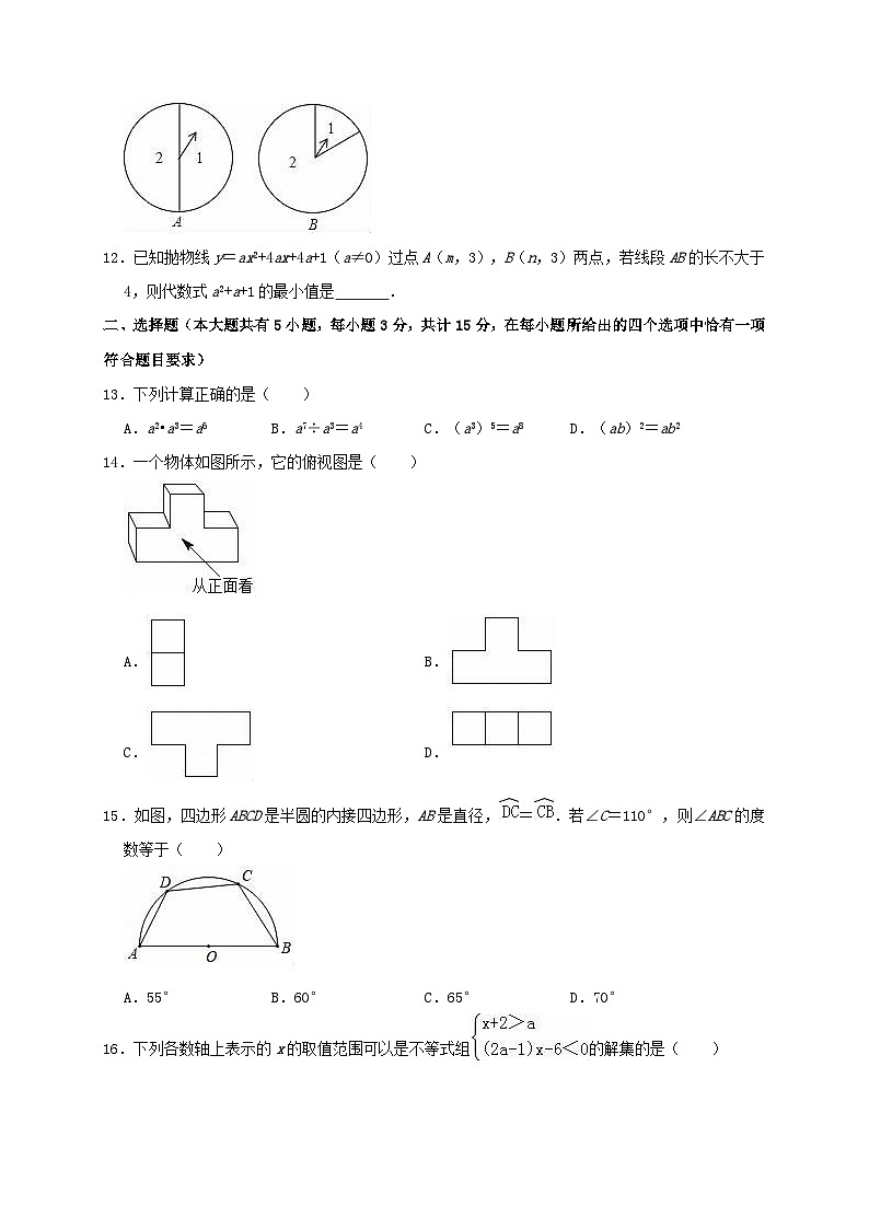 江苏省镇江市2024年中考数学水平提升模拟试题（含解析）第2页