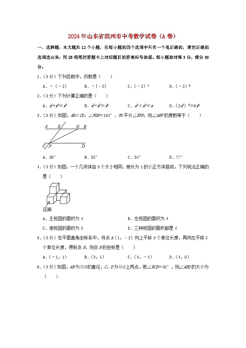 山东省滨州市2024年中考数学水平提升模拟试题（A卷，含解析）第1页