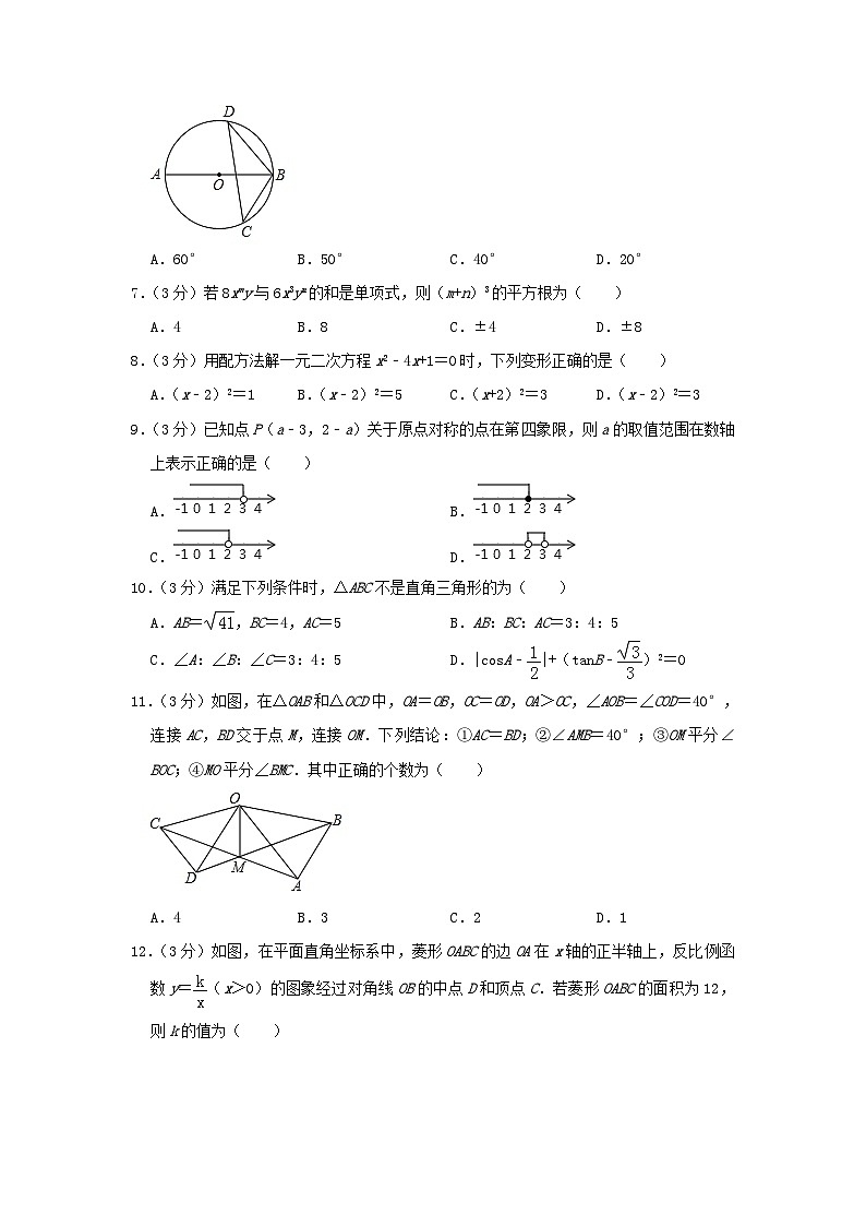 山东省滨州市2024年中考数学水平提升模拟试题（A卷，含解析）第2页