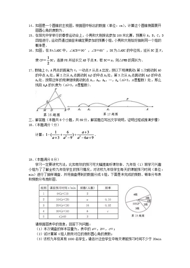 山东省聊城市2024年中考数学水平提升模拟试题第3页