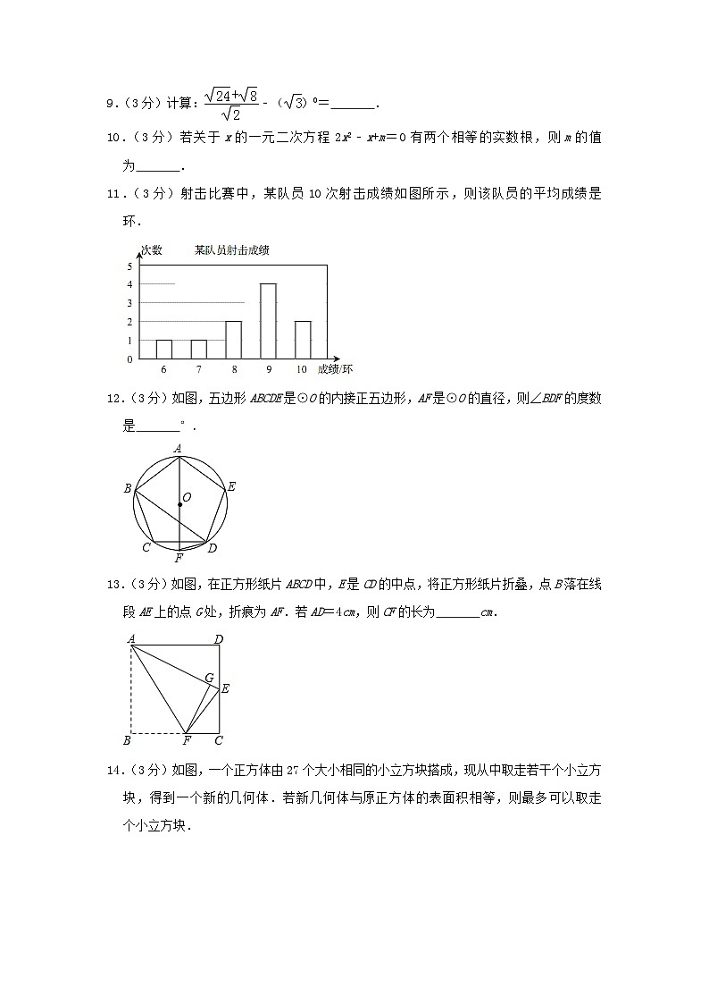山东省青岛市2024年中考数学水平提升模拟试题（含解析）第3页