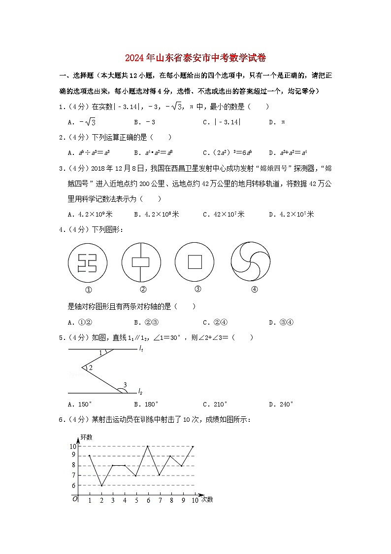 山东省泰安市2024年中考数学水平提升模拟试题（含解析）第1页