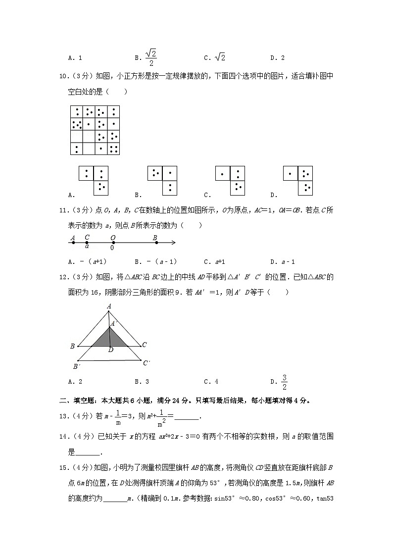 山东省枣庄市2024年中考数学水平提升模拟试题（含解析）第3页