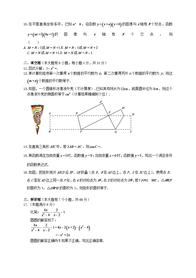 浙江省杭州市2024年中考数学水平提升模拟试题第2页