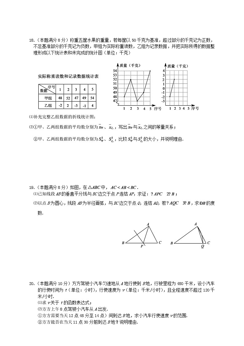 浙江省杭州市2024年中考数学水平提升模拟试题第3页