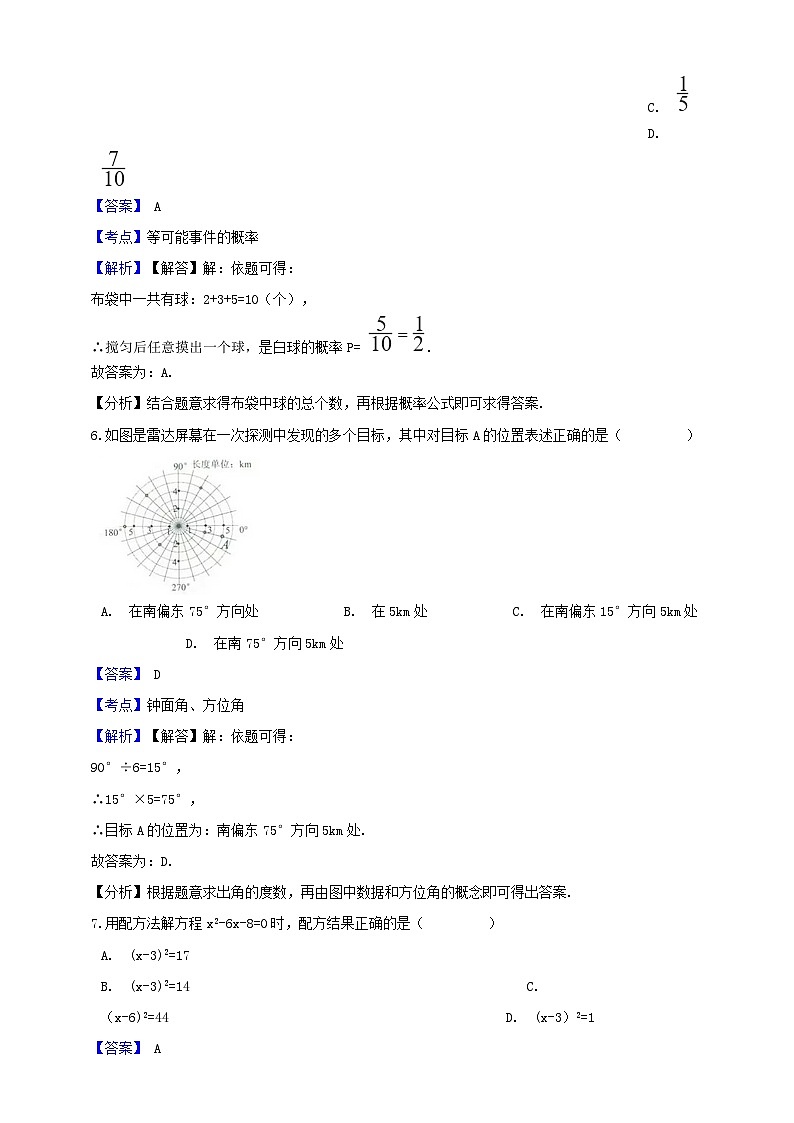 浙江省丽水市2024年中考数学水平提升模拟试题（含解析）第3页