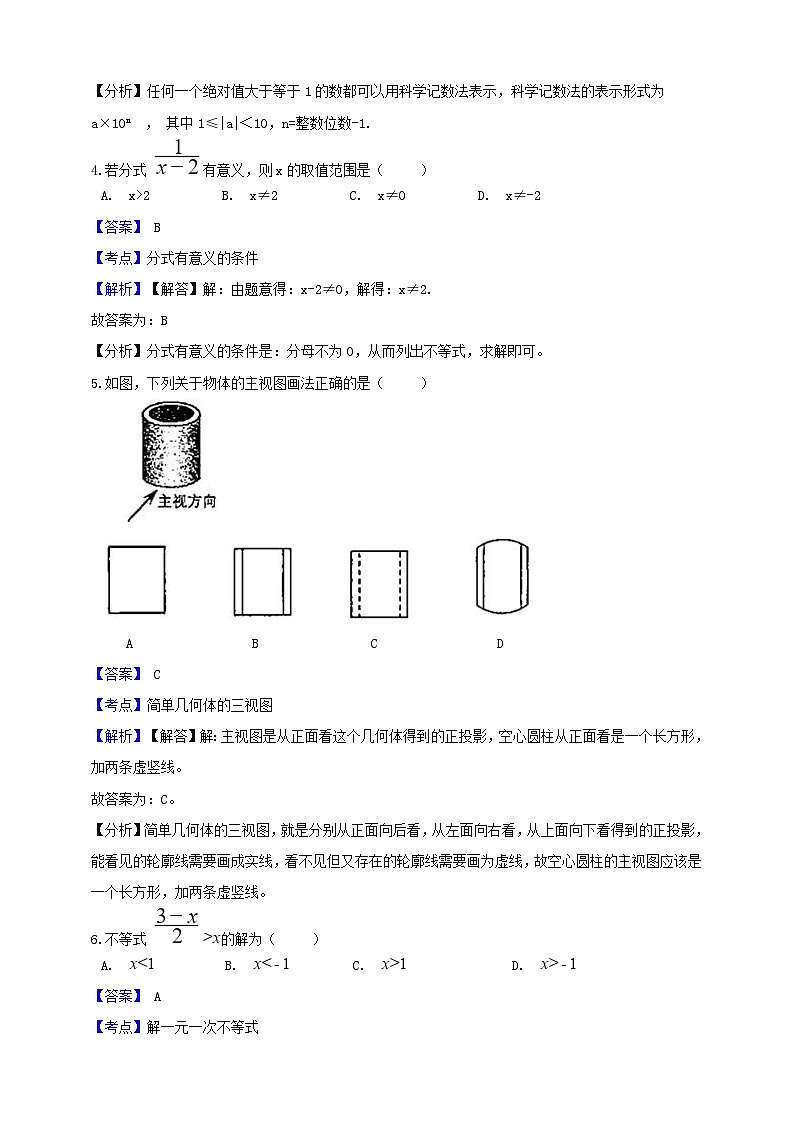 浙江省宁波市2024年中考数学水平提升模拟试题（含解析）第2页